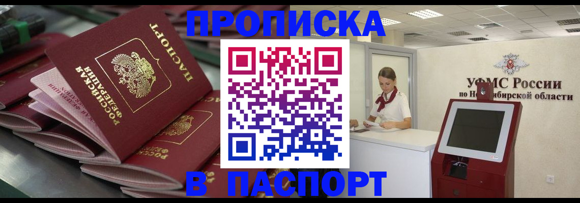 прописка для работы в Будённовске