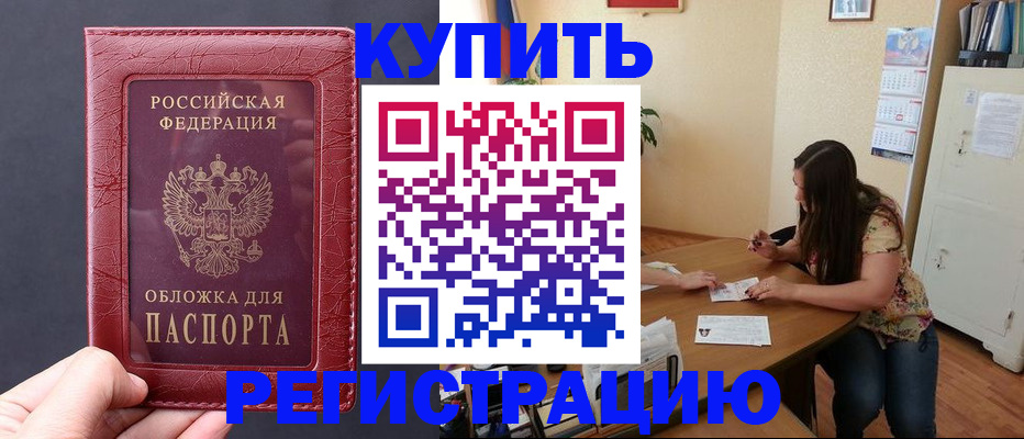 временная регистрация 2025 в Будённовске